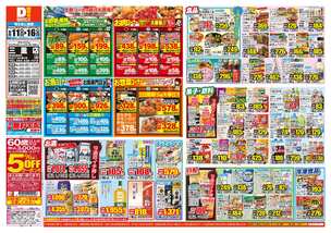三重店チラシ（06月11日(水)～06月16日(月)）