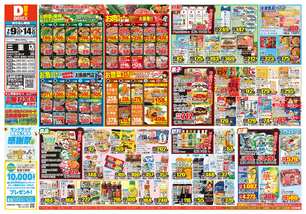 三重店チラシ（07月09日(水)～07月14日(月)）