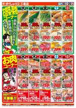 三重店チラシ（07月16日(水)～07月20日(日)）