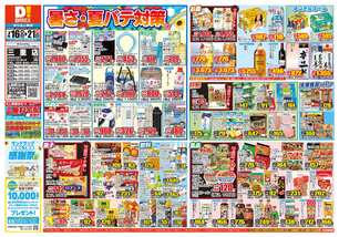 三重店チラシ（07月16日(水)～07月21日(月)）