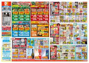 三重店チラシ（07月30日(水)～08月04日(月)）