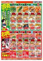 三重店チラシ（08月27日(水)～08月31日(日)）