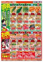三重店チラシ（09月03日(水)～09月07日(日)）