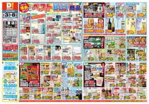三重店チラシ（09月03日(水)～09月08日(月)）