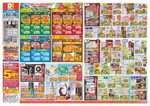 三重店チラシ（10月15日(水)～10月20日(月)）
