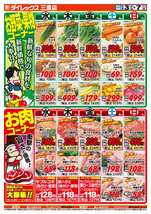 三重店チラシ（12月03日(水)～12月07日(日)）