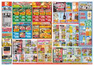 三重店チラシ（03月18日(水)～03月23日(月)）