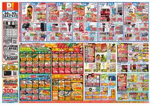 三重店チラシ（04月22日(水)～04月27日(月)）