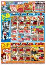 三重店チラシ（06月03日(水)～06月07日(日)）