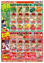 三重店チラシ（06月03日(水)～06月07日(日)）
