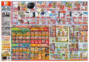 三重店チラシ（07月22日(水)～07月27日(月)）
