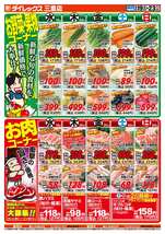三重店チラシ（08月19日(水)～08月23日(日)）
