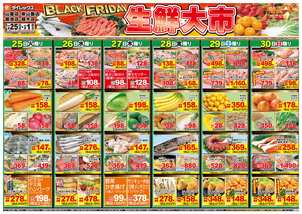 東山鹿店チラシ(11月25日(火)~12月01日(月)) 東山鹿店チラシ(11月25日(火)~12月01日(月))