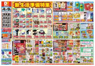 東山鹿店チラシ(03月04日(水)~03月09日(月)) 東山鹿店チラシ(03月04日(水)~03月09日(月))