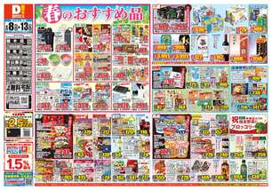東山鹿店チラシ（04月08日(水)～04月13日(月)）