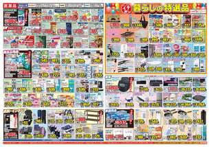 東山鹿店チラシ（04月08日(水)～04月13日(月)）