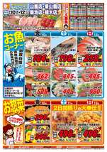 東山鹿店チラシ（04月10日(金)～04月12日(日)）