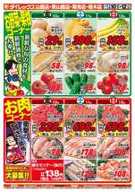 東山鹿店チラシ（04月10日(金)～04月12日(日)）
