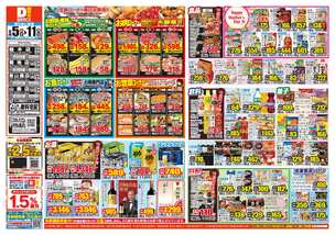 東山鹿店チラシ(05月05日(火)~05月11日(月)) 東山鹿店チラシ(05月05日(火)~05月11日(月))