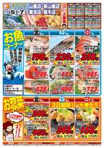 東山鹿店チラシ(06月05日(金)~06月07日(日)) 東山鹿店チラシ(06月05日(金)~06月07日(日))