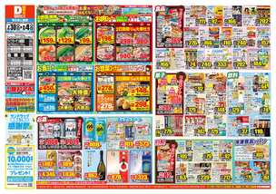 鳥栖店チラシ（07月30日(水)～08月04日(月)）