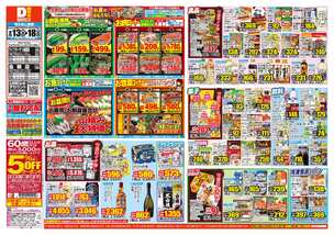 鳥栖店チラシ（08月13日(水)～08月18日(月)）