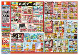 鳥栖店チラシ（08月20日(水)～08月25日(月)）