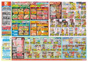 鳥栖店チラシ（09月17日(水)～09月22日(月)）