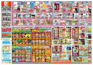鳥栖店チラシ（09月23日(火)～09月29日(月)）