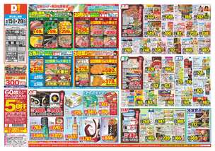 鳥栖店チラシ（10月15日(水)～10月20日(月)）