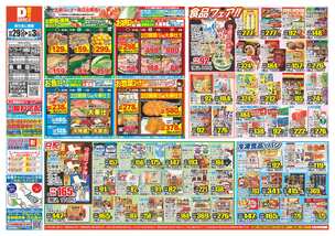 鳥栖店チラシ(10月29日(水)~11月03日(月)) 鳥栖店チラシ(10月29日(水)~11月03日(月))