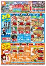 鳥栖店チラシ(11月05日(水)~11月09日(日)) 鳥栖店チラシ(11月05日(水)~11月09日(日))