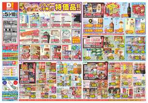 鳥栖店チラシ(11月05日(水)~11月10日(月)) 鳥栖店チラシ(11月05日(水)~11月10日(月))