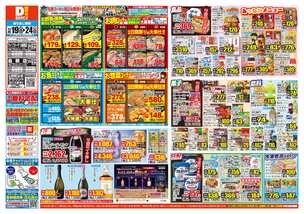 鳥栖店チラシ（11月19日(水)～11月24日(月)）