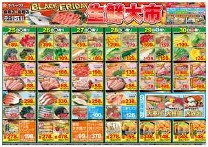 鳥栖店チラシ(11月25日(火)~12月01日(月)) 鳥栖店チラシ(11月25日(火)~12月01日(月))