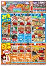 鳥栖店チラシ（12月03日(水)～12月07日(日)）