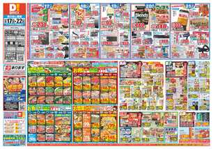 鳥栖店チラシ(12月17日(水)~12月22日(月)) 鳥栖店チラシ(12月17日(水)~12月22日(月))