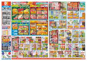 鳥栖店チラシ（01月07日(水)～01月12日(月)）