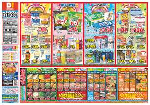 鳥栖店チラシ(01月21日(水)~01月26日(月)) 鳥栖店チラシ(01月21日(水)~01月26日(月))