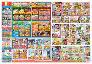 鳥栖店チラシ（01月28日(水)～02月02日(月)）