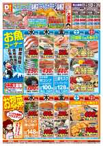 鳥栖店チラシ(03月25日(水)~03月29日(日)) 鳥栖店チラシ(03月25日(水)~03月29日(日))