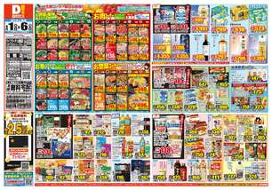 鳥栖店チラシ（04月01日(水)～04月06日(月)）