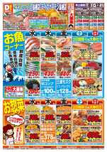 鳥栖店チラシ（04月08日(水)～04月12日(日)）