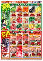 鳥栖店チラシ（04月08日(水)～04月12日(日)）