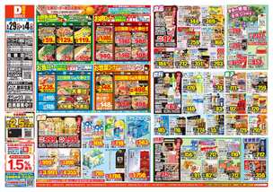 鳥栖店チラシ（04月29日(水)～05月04日(月)）