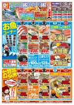 鳥栖店チラシ（05月13日(水)～05月17日(日)）