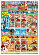 鳥栖店チラシ（06月24日(水)～06月28日(日)）