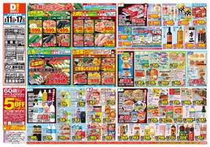 鳥栖店チラシ（08月11日(火)～08月17日(月)）