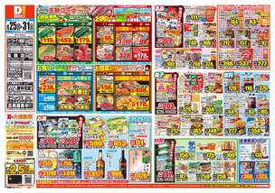 鳥栖店チラシ(08月25日(火)~08月31日(月)) 鳥栖店チラシ(08月25日(火)~08月31日(月))