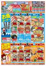鳥栖店チラシ(10月21日(水)~10月25日(日)) 鳥栖店チラシ(10月21日(水)~10月25日(日))